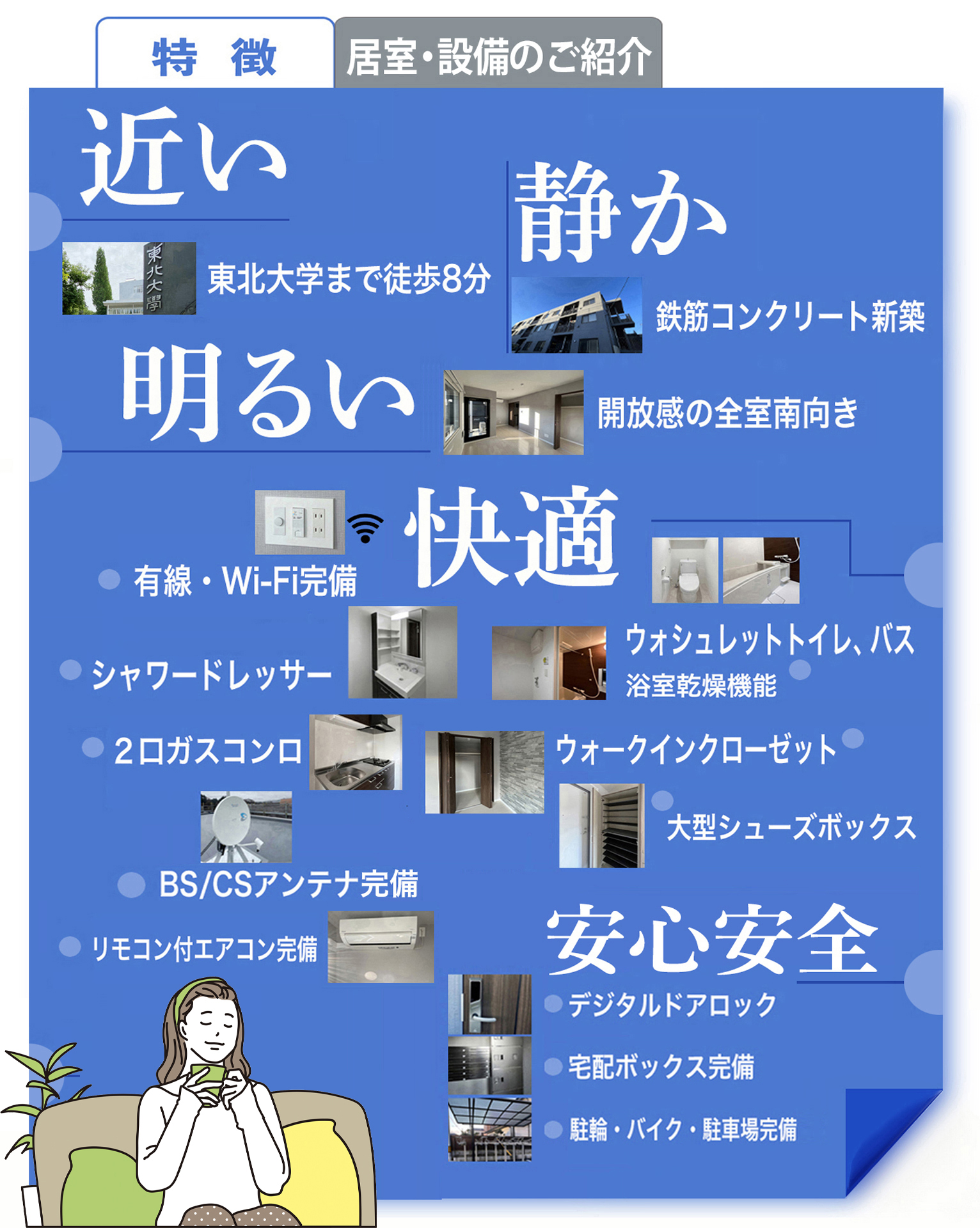 東北大学川内・青葉山キャンパスそば学生専用新築マンションAround川内川前丁