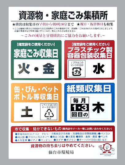東北大学生向け賃貸Around川内川前丁のゴミの収集日画像